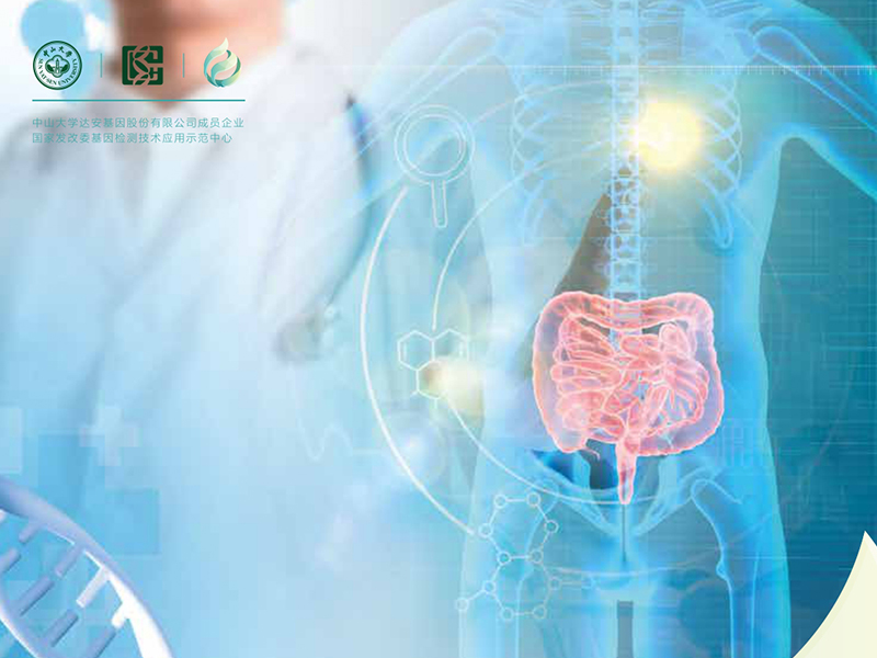 結(jié)直腸癌基因檢測(cè)