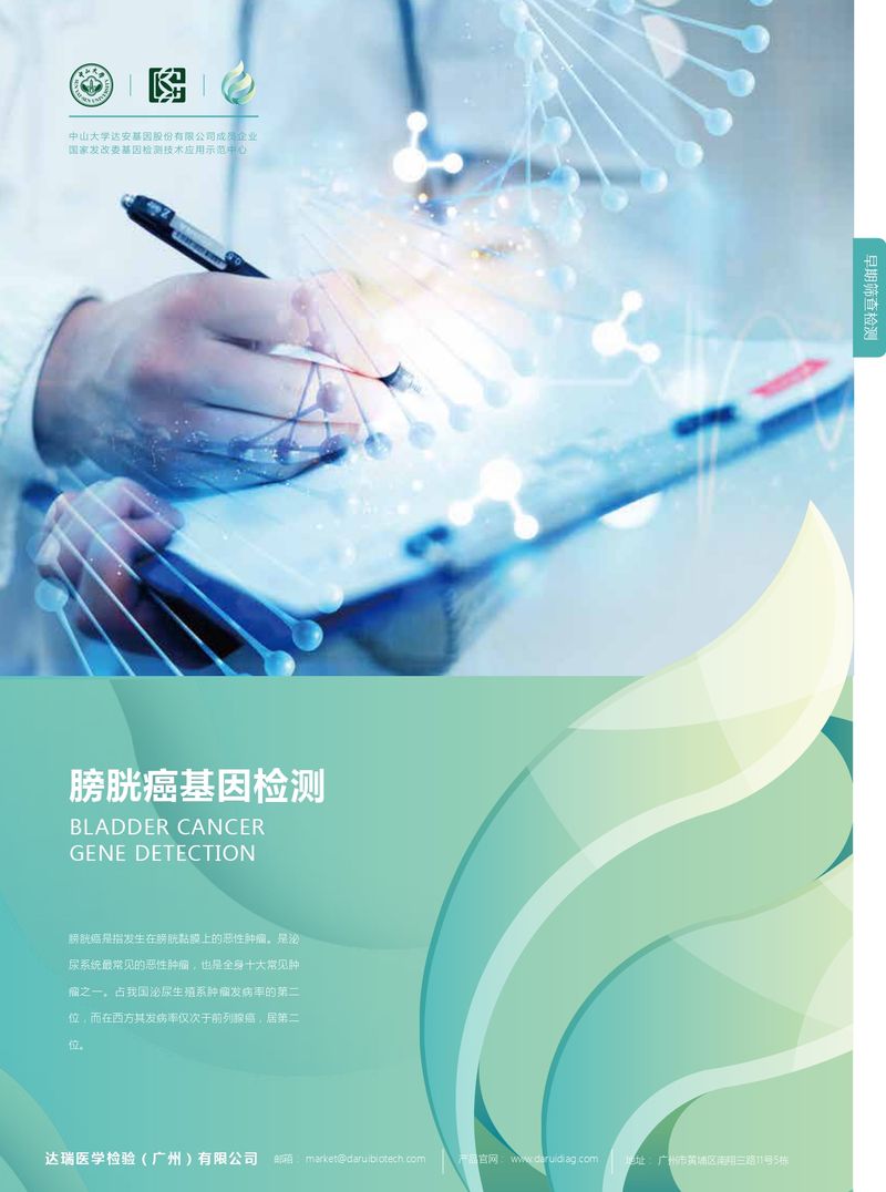 彩頁-膀胱癌_page-0001