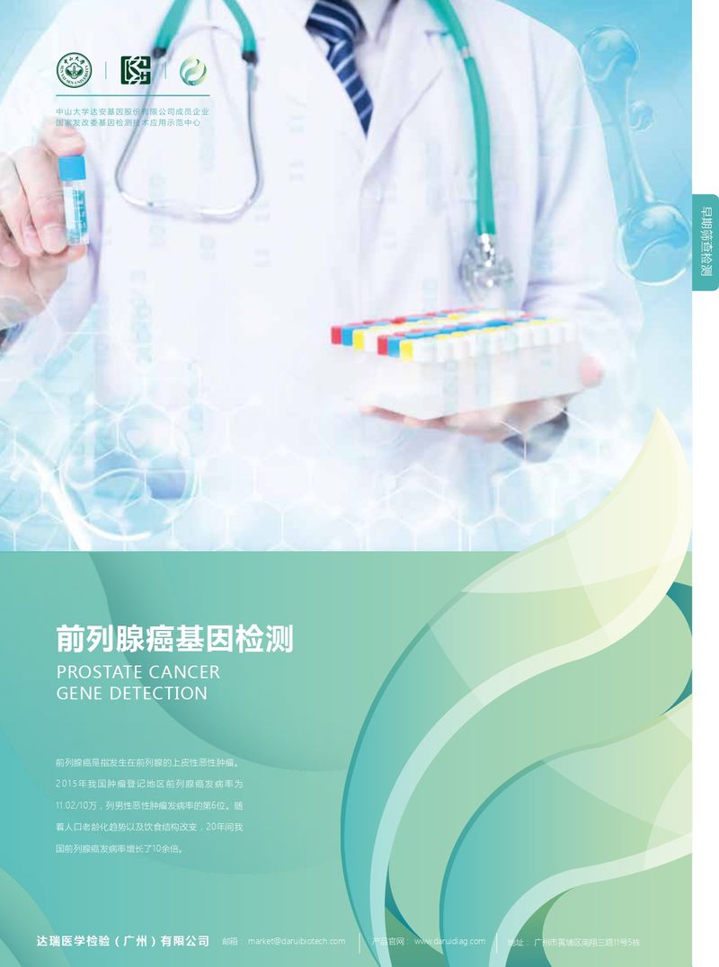 彩頁(yè)-前列腺癌_page-0001