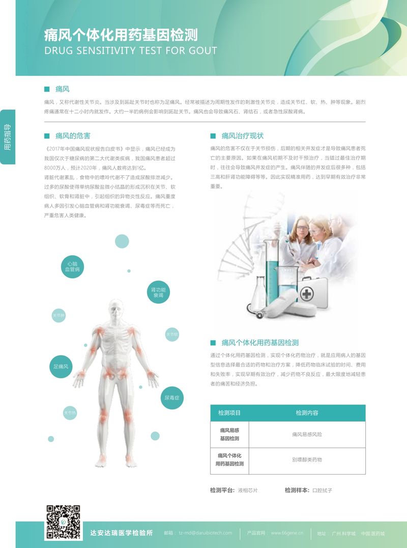 彩頁-痛風(fēng)個體化用藥基因檢測_page-0002